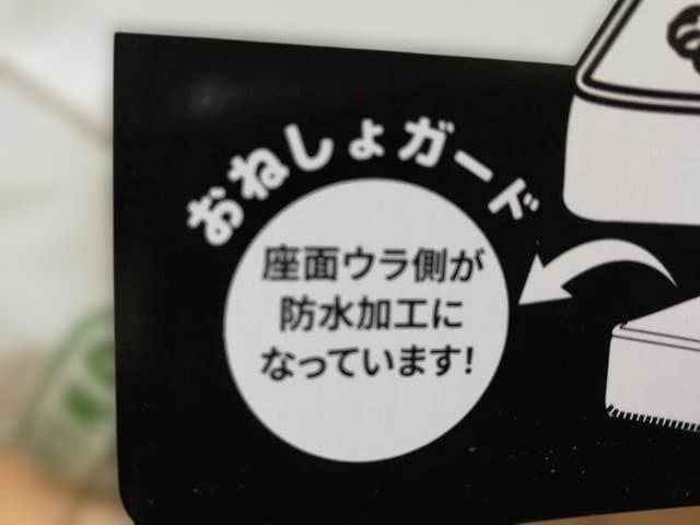 おねしょガード付き　カバーが洗えるふかふかクッション★未使用