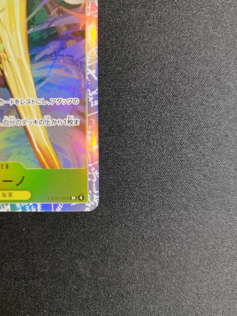 ボルサリーノ EB04-058 SR ワンピースカード