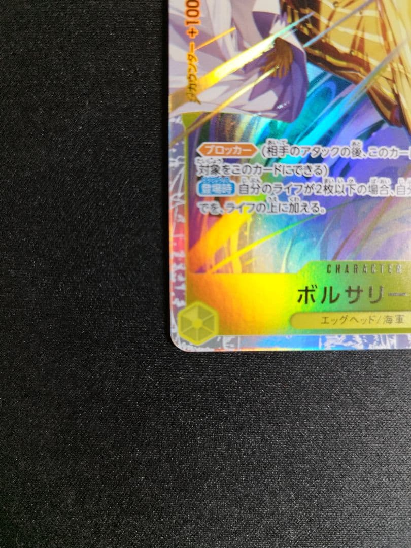 ボルサリーノ EB04-058 SR ワンピースカード
