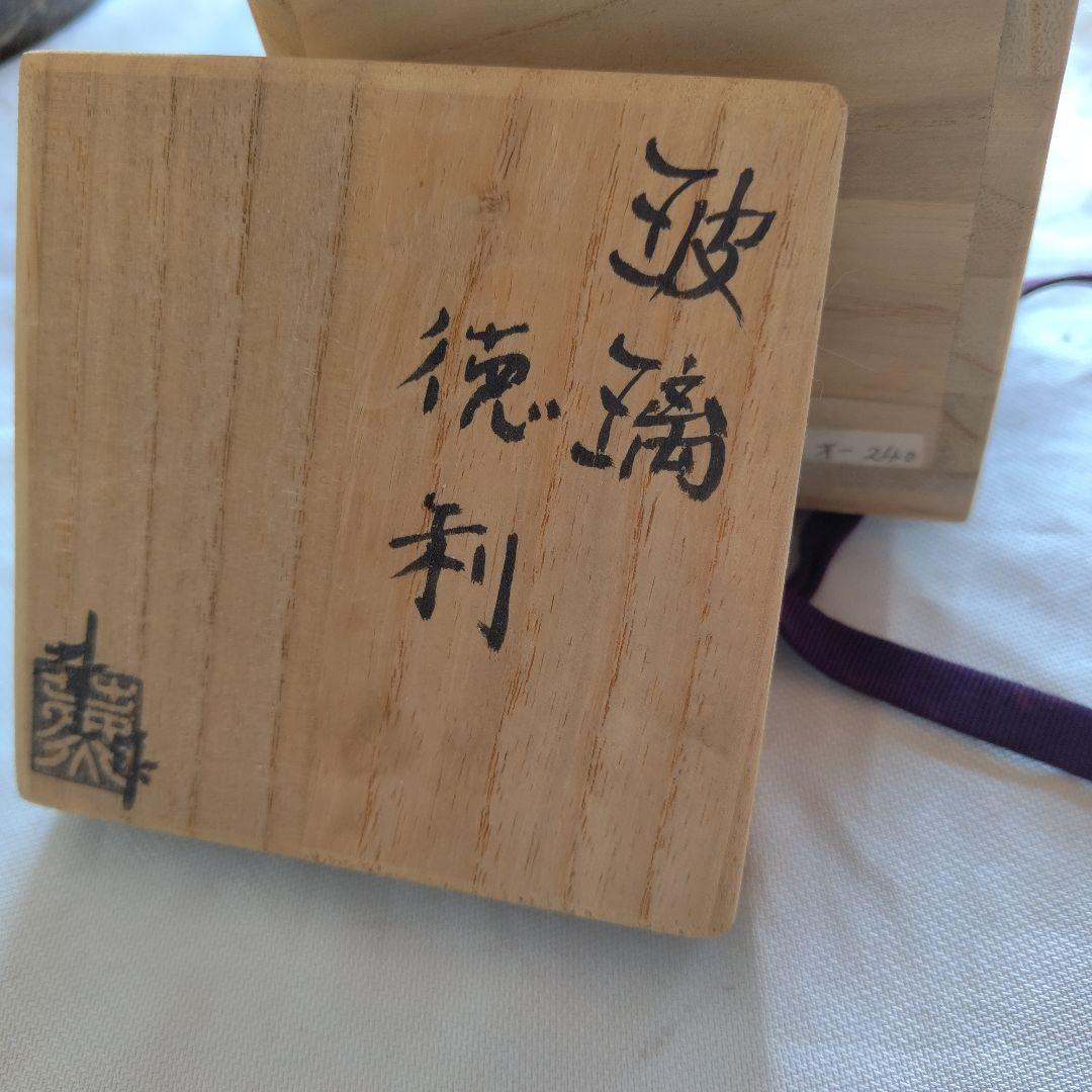 大川薫　玻璃徳利