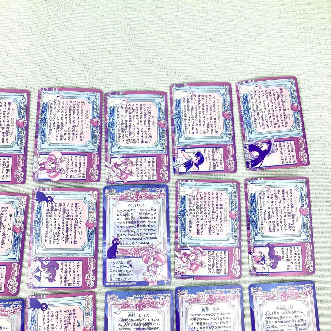 セーラームーンスーパーズ カードダス 本弾10弾 ノーマルコンプ＋キラ1枚