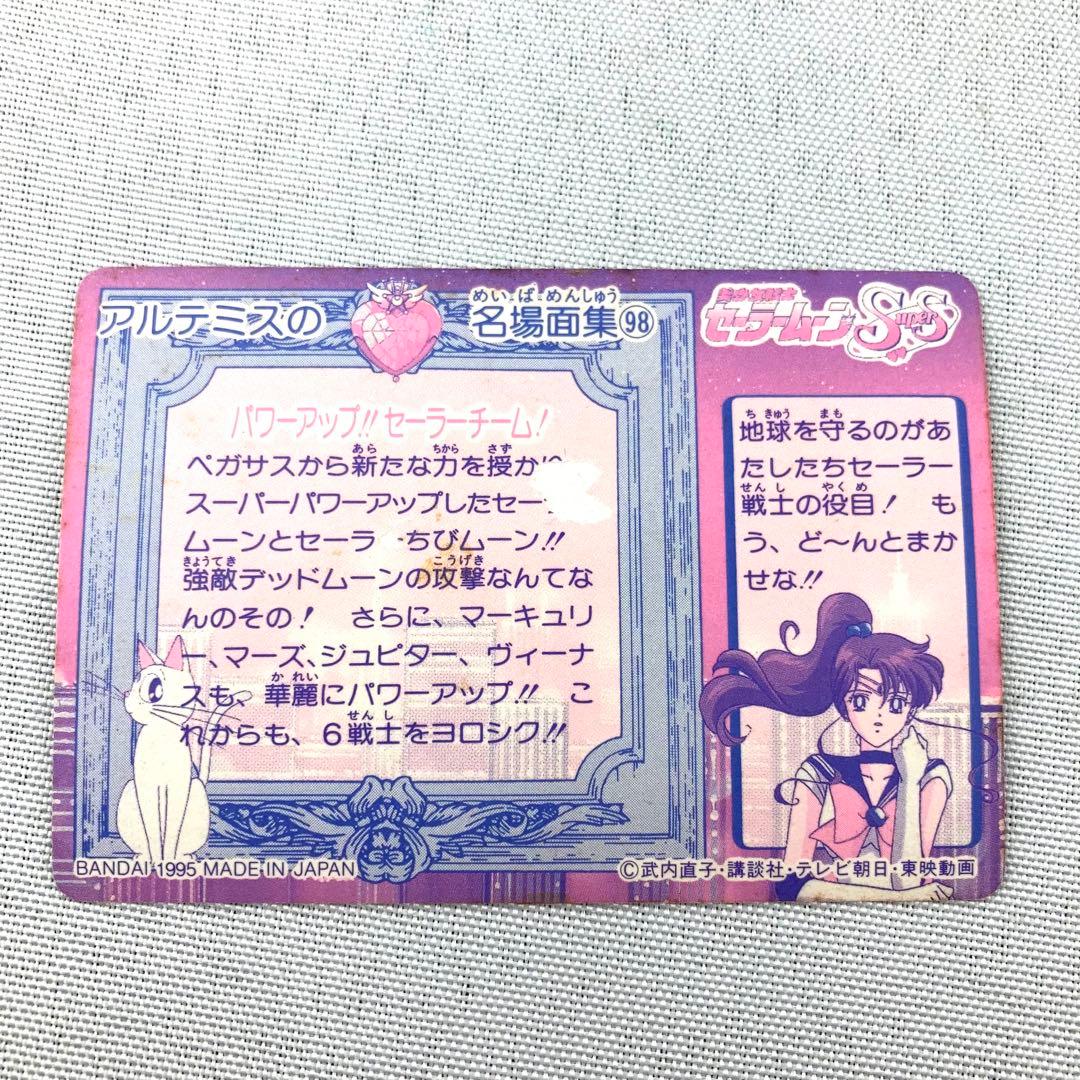 セーラームーンスーパーズ カードダス 本弾10弾 ノーマルコンプ＋キラ1枚