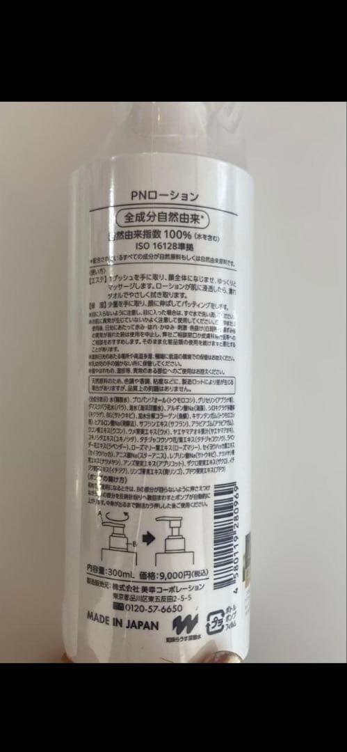 化粧水・ローション・トナー Premium Nature LOTION 300ml