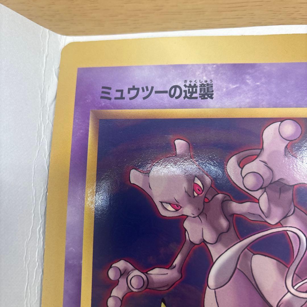 ミュウツーの逆襲 ビックカード