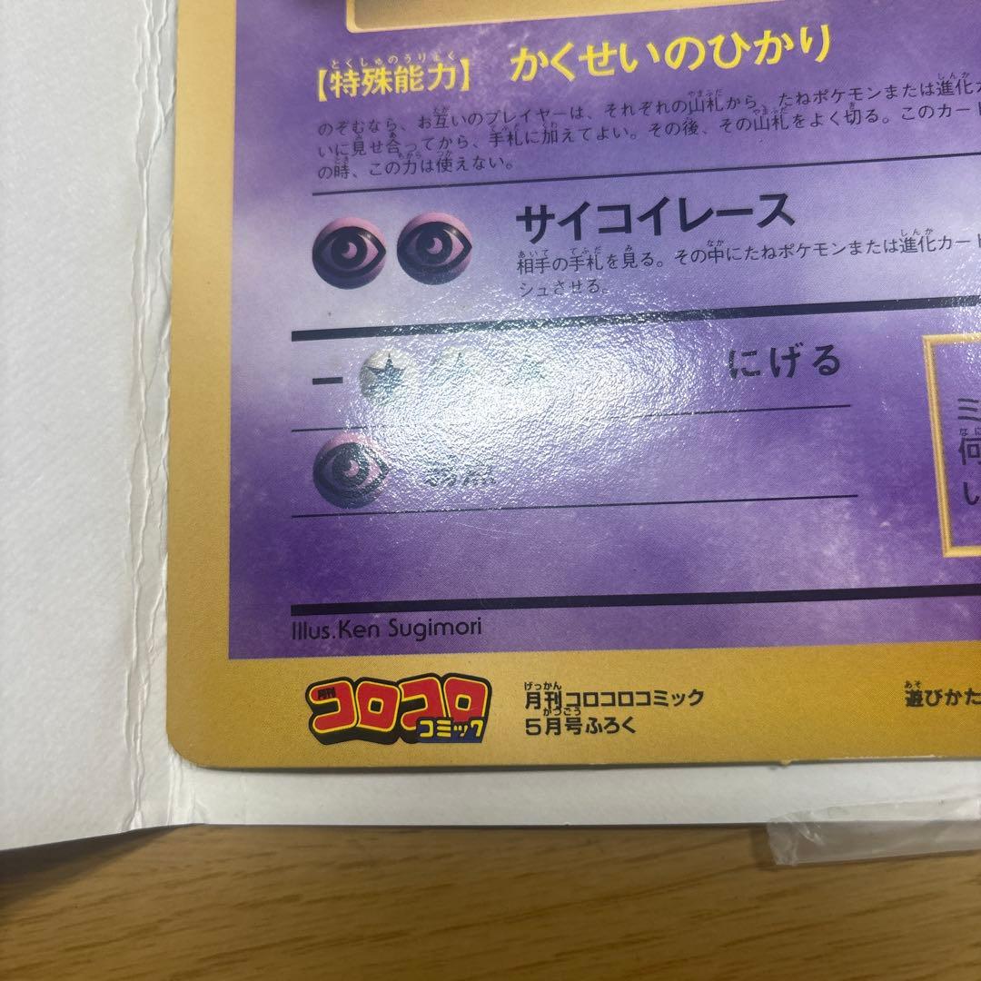 ミュウツーの逆襲 ビックカード