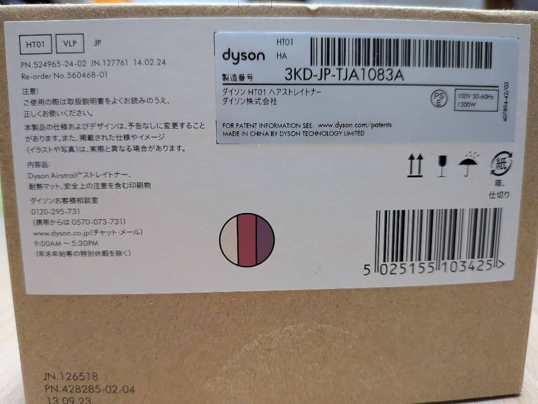 Dyson Airwrap HT01 ピンク/ホワイト