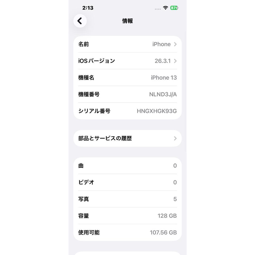 【極美品】iPhone 13 128GB スターライト