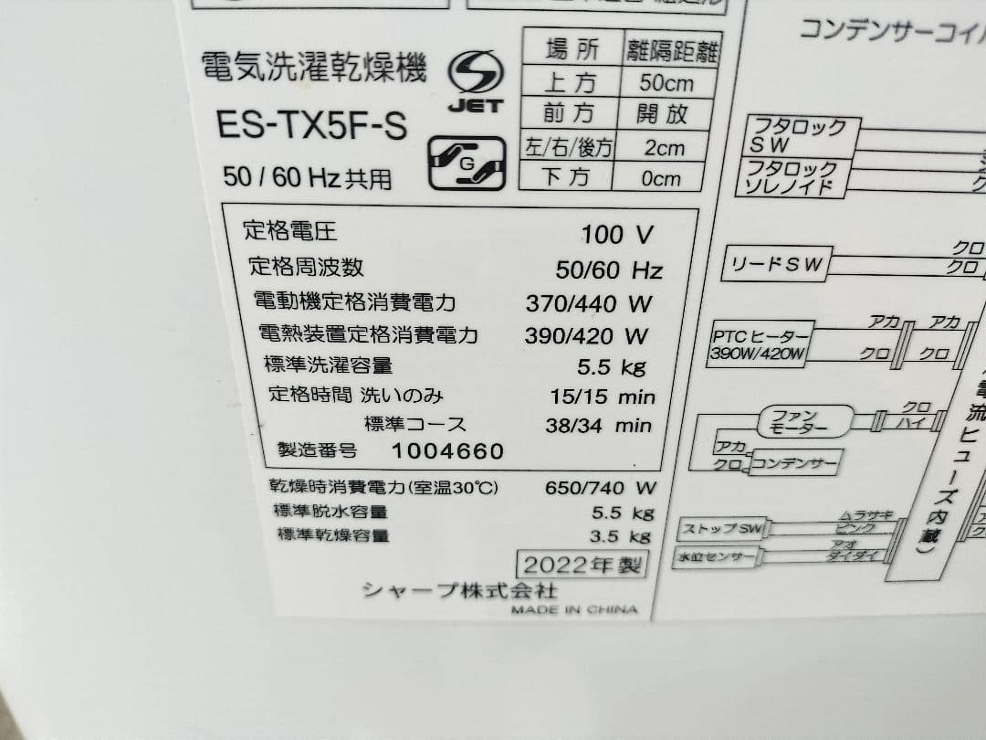 シャープ 縦型洗濯乾燥機【洗濯5.5kg /乾燥3.5kg】 ES-TX5F