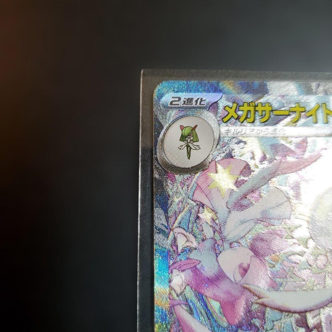 メガサーナイトex　SAR　MA　SA　RR　セット