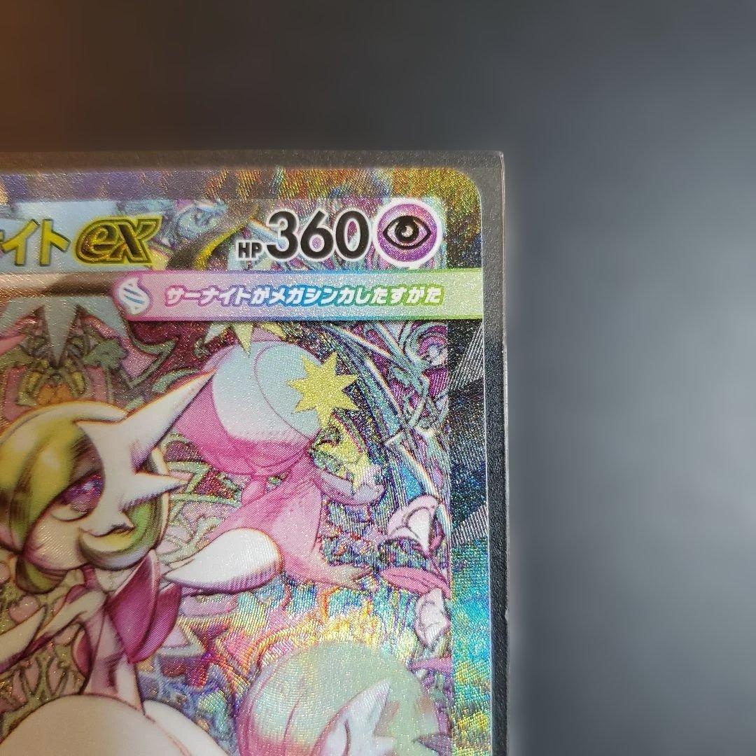 メガサーナイトex　SAR　MA　SA　RR　セット