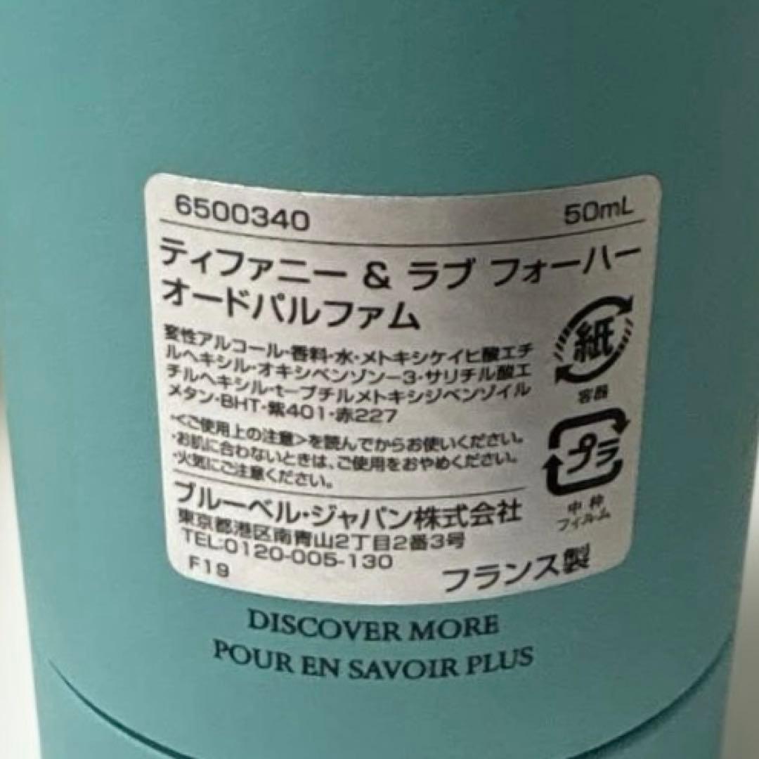 ティファニー &ラブフォーハーオードパルファム50ml 香水