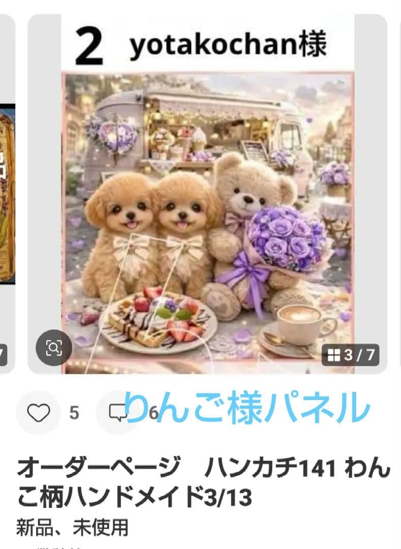 yotakochan　ハンカチ　トイプードルちゃん柄　ハンドメイド3/11