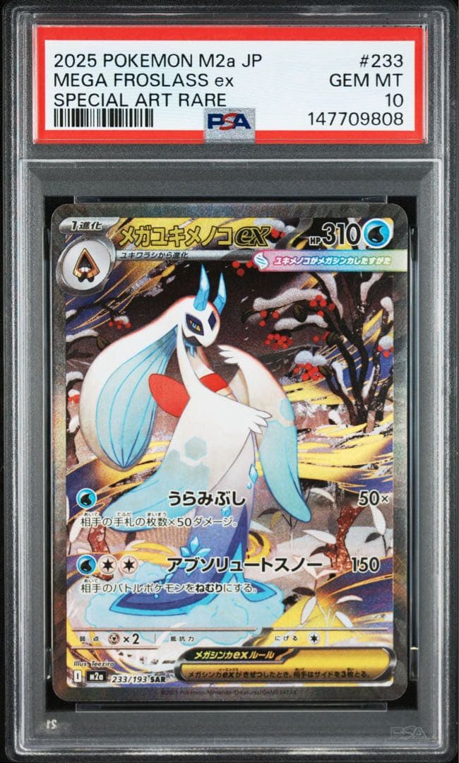 【PSA10】メガユキメノコex SAR MEGAドリームex収録