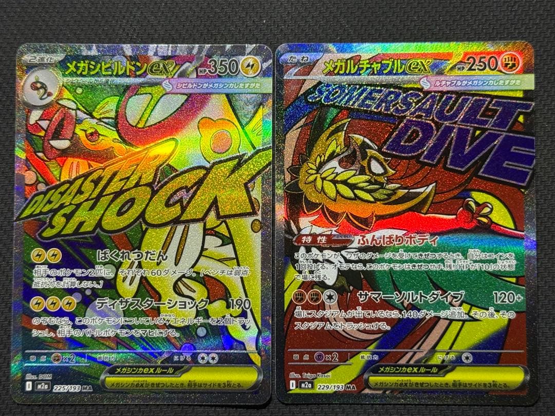 【早い者勝ち】メガドリーム MAコンプリート10枚セット まとめ売り