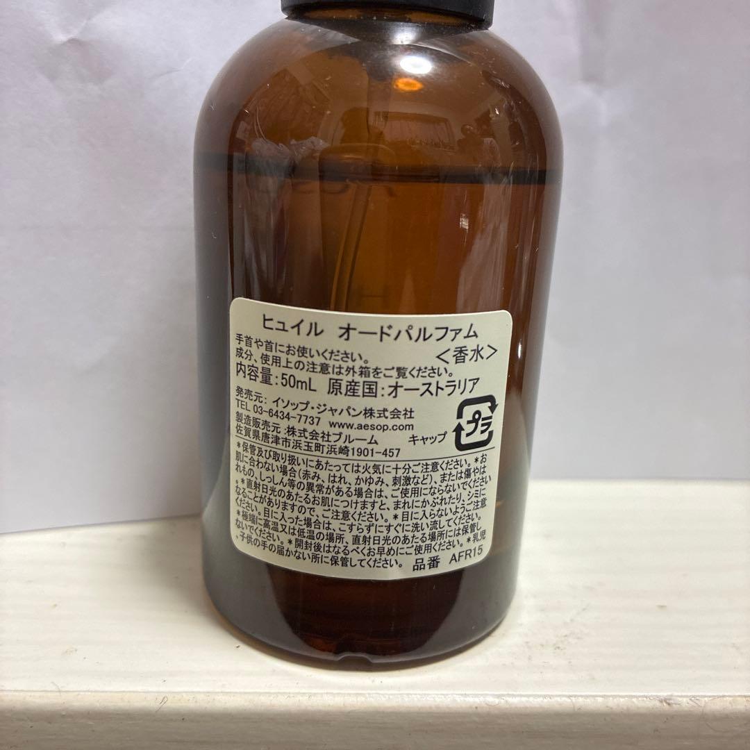 Aesop オードパルファム　Hwyl　50ml