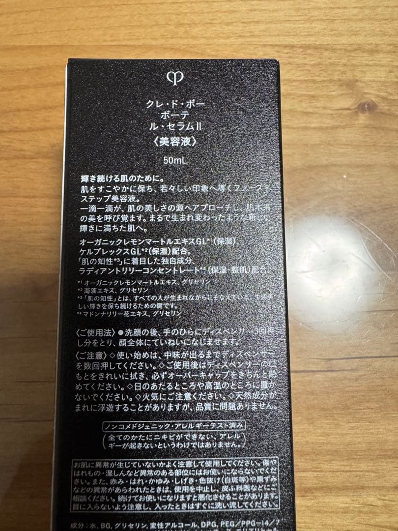 Clé de Peau Beauté ル・セラム2 50ml