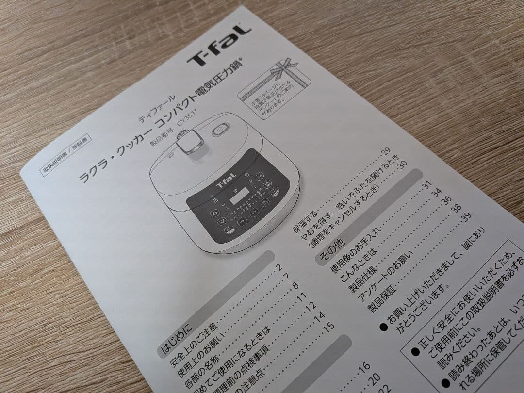 ティファール　ラクラクッカー　コンパクト 電気圧力鍋　CY351