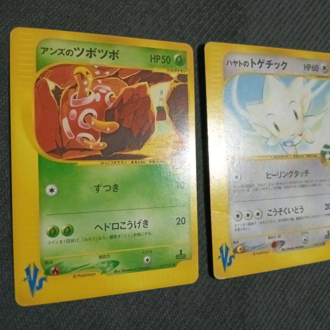 アンズのツボツボ　ハヤトのトゲチック　イツキのナッシー● ポケモンカード★VS