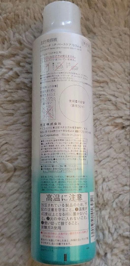 最終値下げ中　ソフィーナip ベースケアセラム　レフィル超BIG 225g
