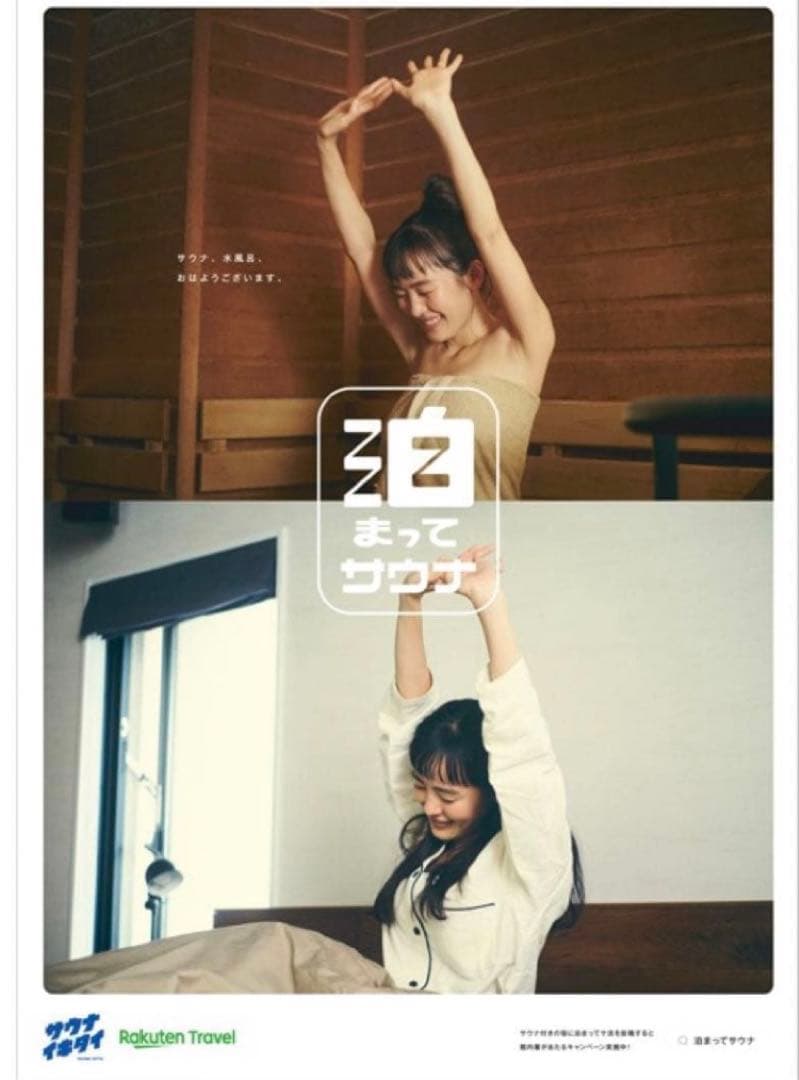 サウナイキタイ 泊まってサウナ ポスター サウナ&起床　サウナ&就寝