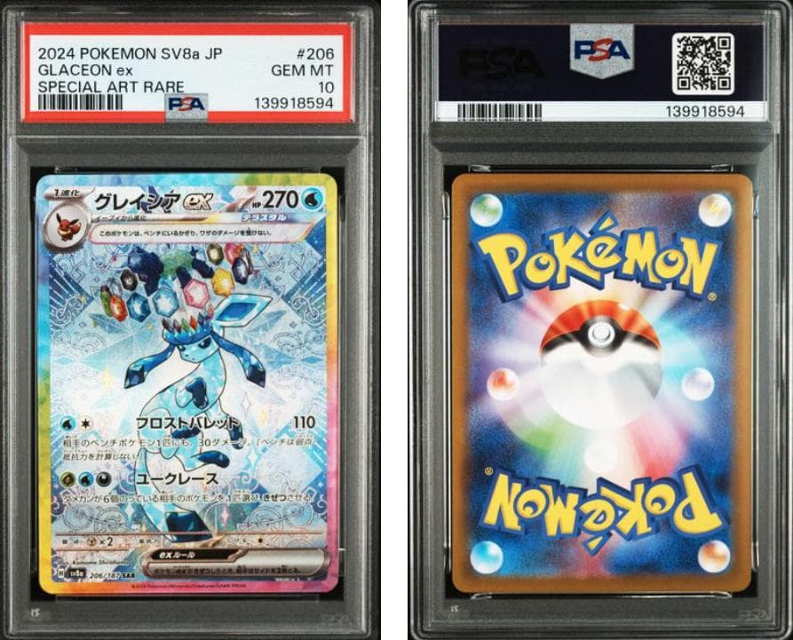 テラスタルフェス SV8a ブイズSAR PSA10 ,9 10連番