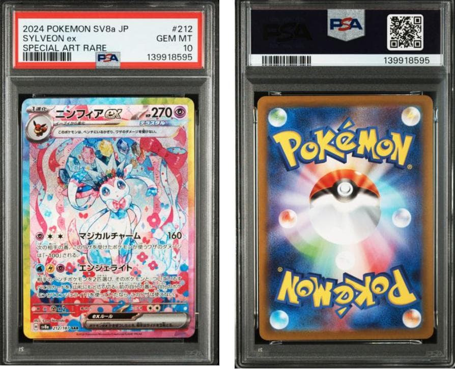 テラスタルフェス SV8a ブイズSAR PSA10 ,9 10連番