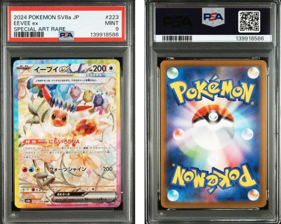 テラスタルフェス SV8a ブイズSAR PSA10 ,9 10連番