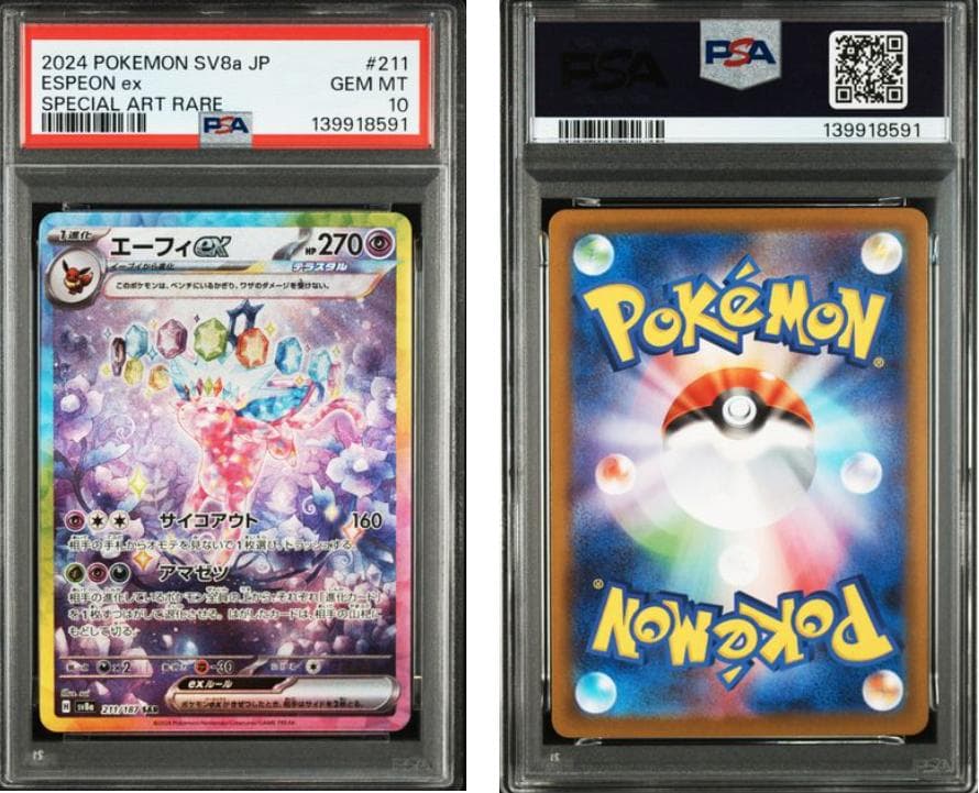 テラスタルフェス SV8a ブイズSAR PSA10 ,9 10連番