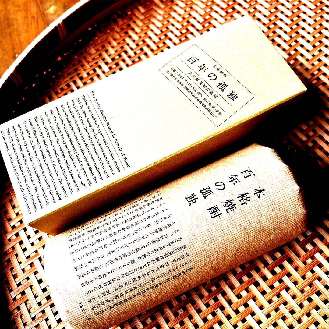 幻の「100年の孤独」長期熟成