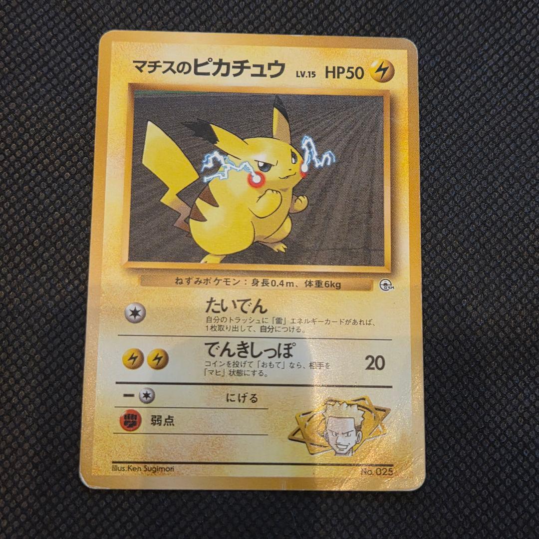 ポケモンカード ピカチュウ ライチュウまとめ売り 旧裏