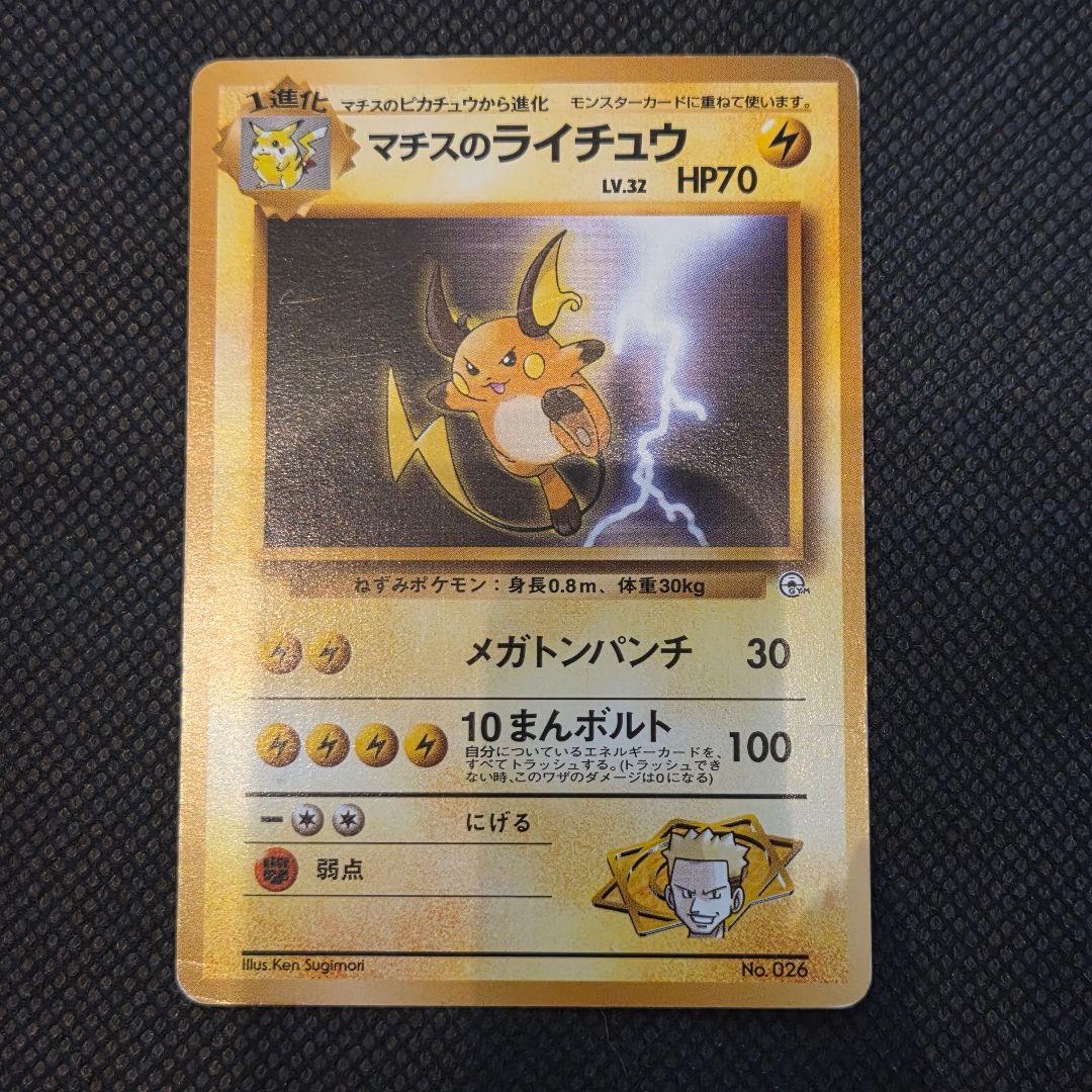 ポケモンカード ピカチュウ ライチュウまとめ売り 旧裏