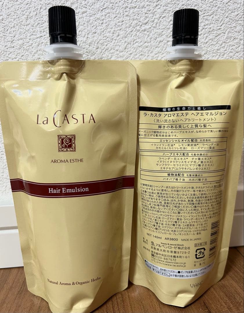 La CASTA Hair Emulsion 2個セット容器なし
