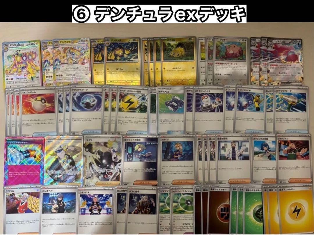 ポケモンカード　構築済デッキ　まとめ売り　特典付