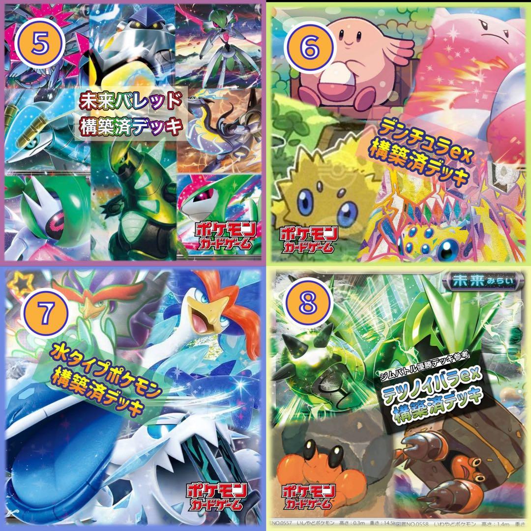 ポケモンカード　構築済デッキ　まとめ売り　特典付