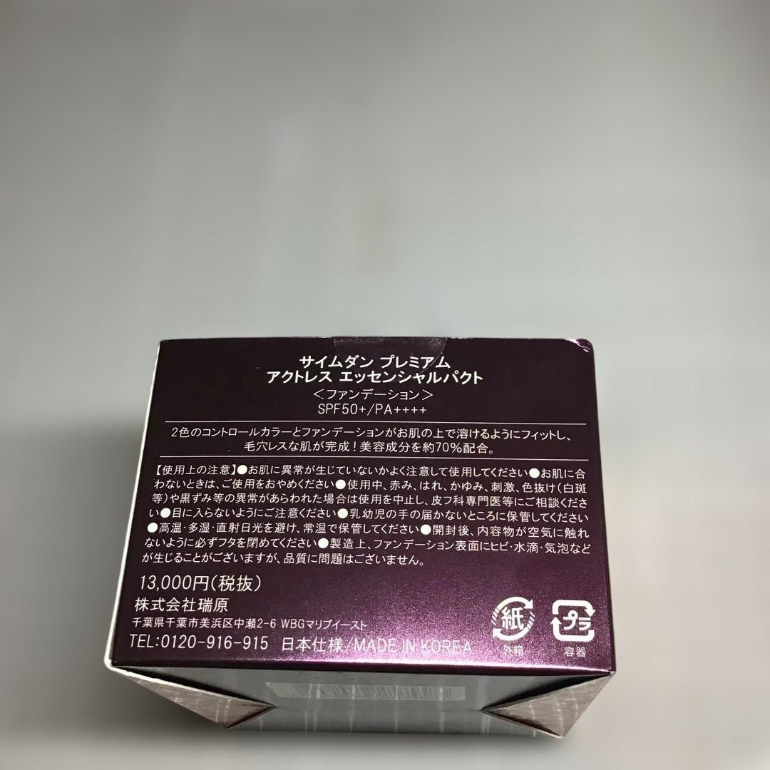 サイムダン　プレミアム　アクトレス　エッセンシャルパクト