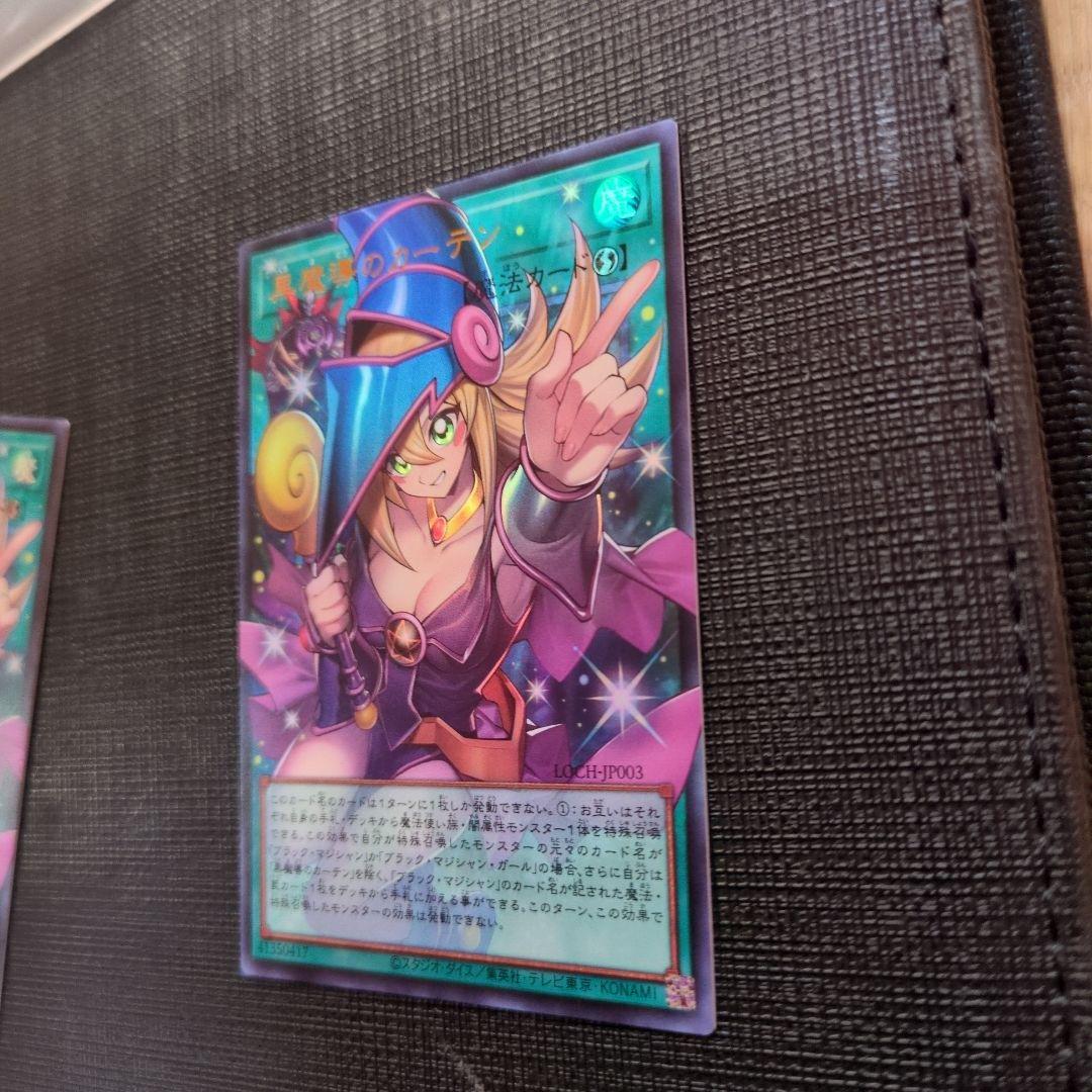 遊戯王　黒魔導のカーテン　ウルトラ　2枚