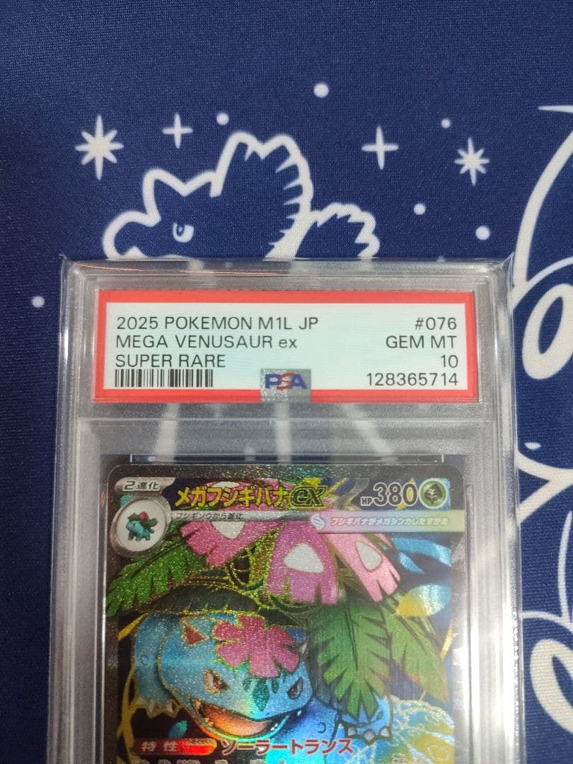 【PSA10】メガフシギバナex SR　メガブレイブ　GEM MINT
