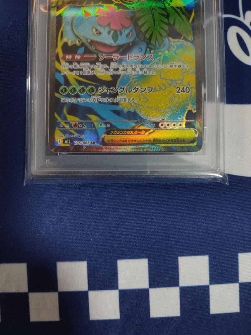 【PSA10】メガフシギバナex SR　メガブレイブ　GEM MINT