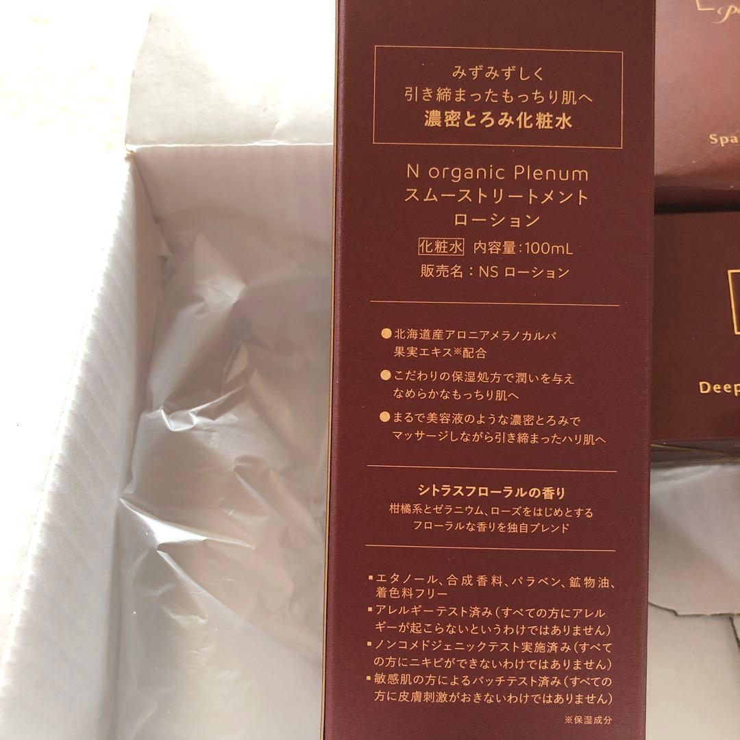 Norganic Plenum ２点セット エヌオーガニック　プレナム