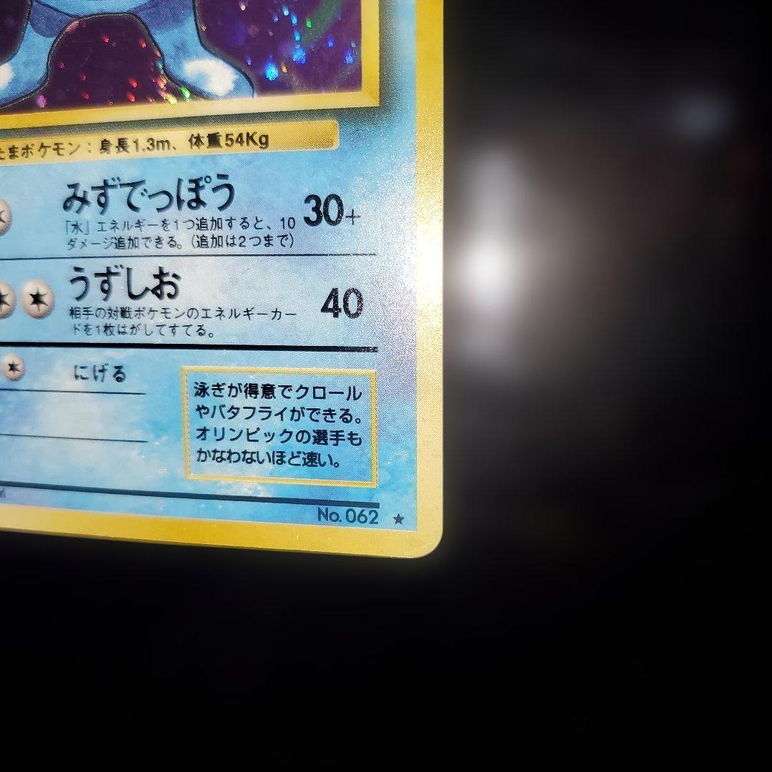 旧裏　ニョロボン進化セット ◆ 第1弾拡張パック
