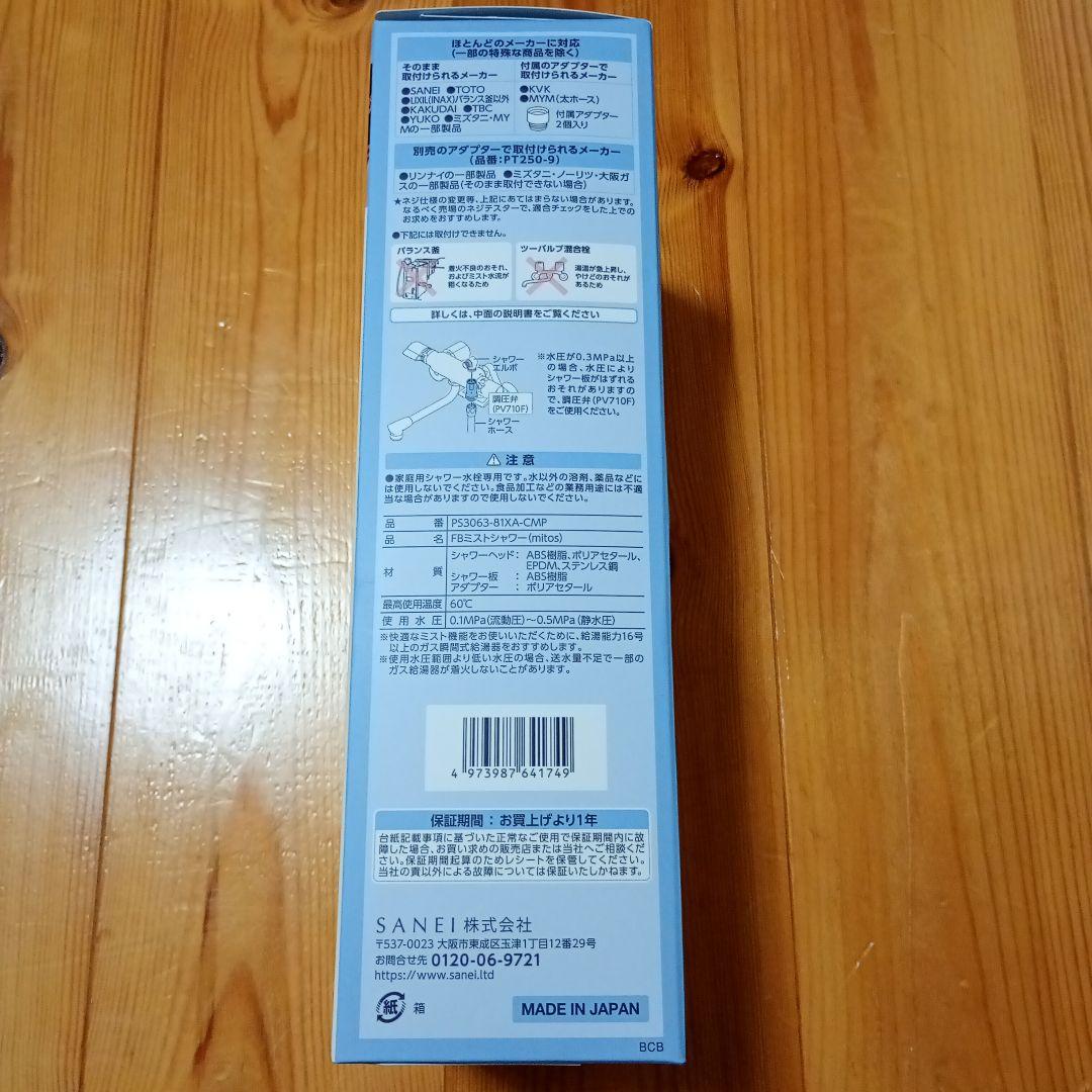SANEI mitos ウルトラファインバブルシャワーヘッド