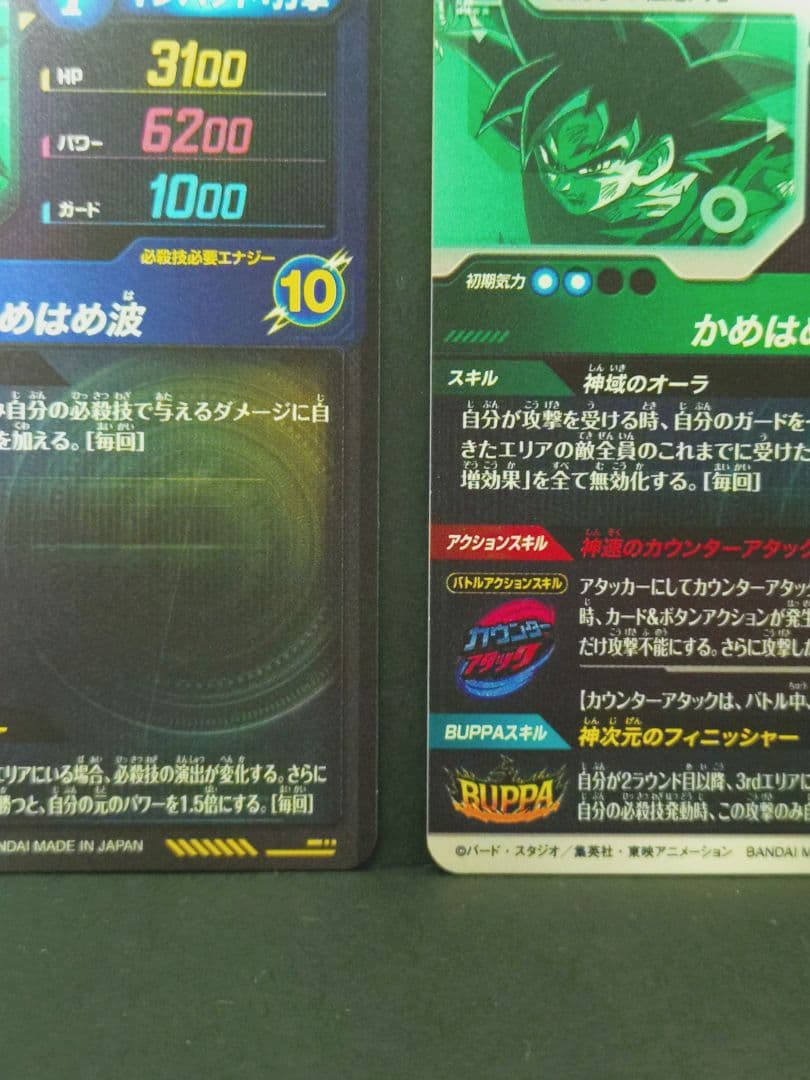 2枚セット ドラゴンボールダイバーズ SDV9-020 SDV9-SEC 孫悟空