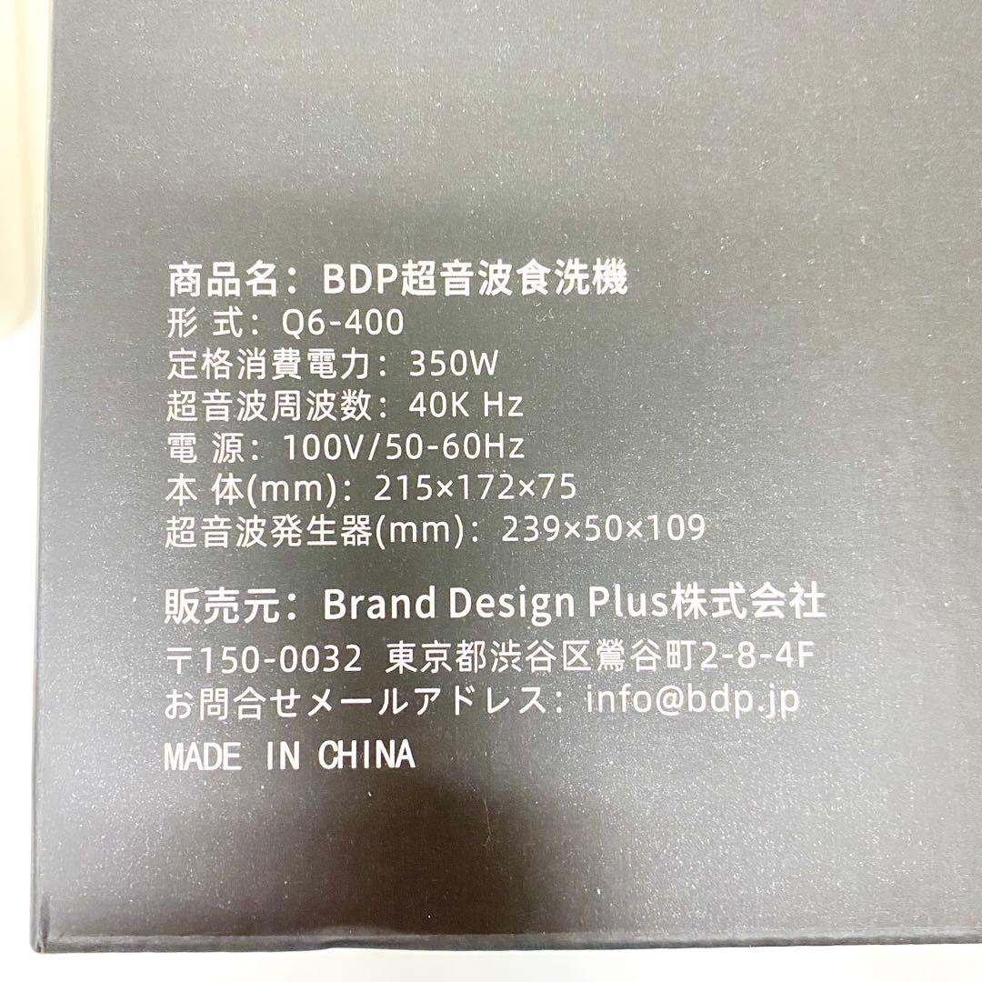 E274 BDP The Washer Pro 超音波洗浄機 Q6 400