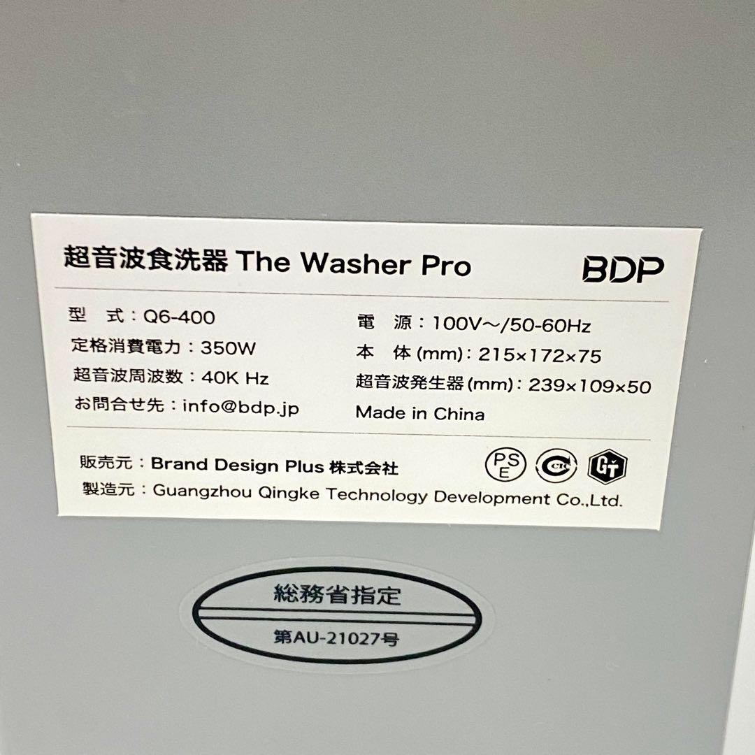 E274 BDP The Washer Pro 超音波洗浄機 Q6 400