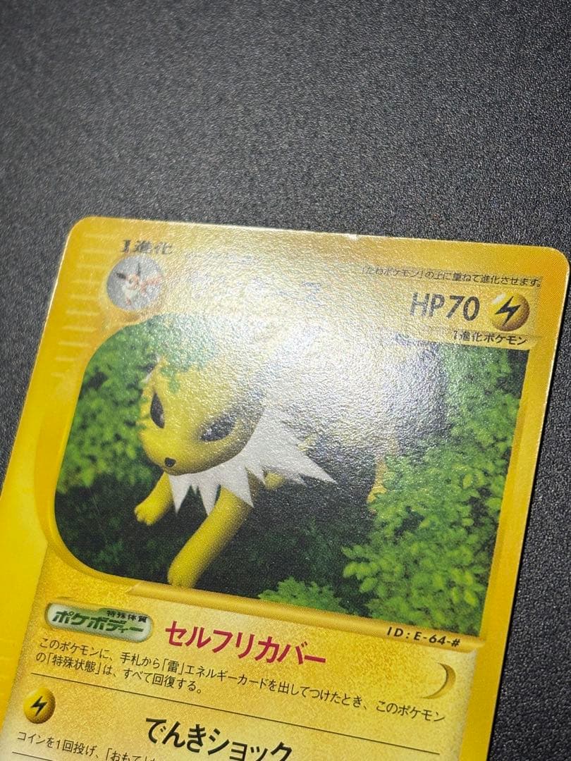 サンダース 036/088 eカード 裂けた大地 Jolteon Eevee