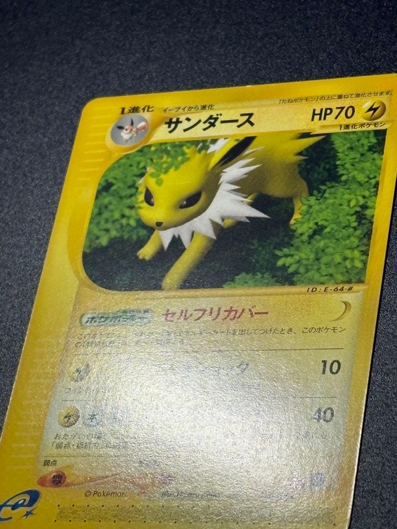 サンダース 036/088 eカード 裂けた大地 Jolteon Eevee