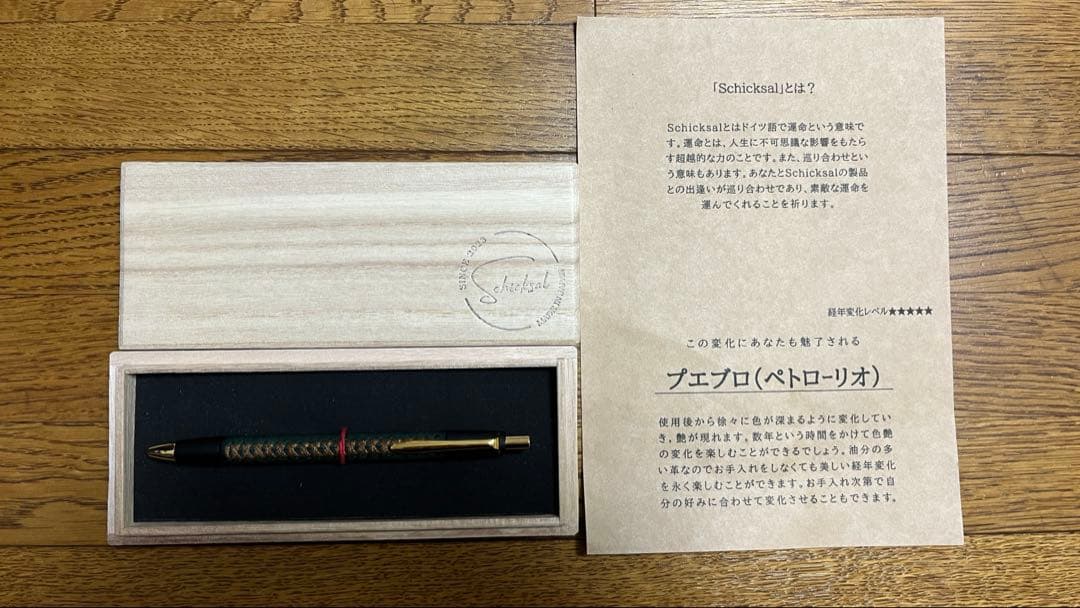(値下げ本日限定)【新品】Schicksal シックザール　ペトローリオ