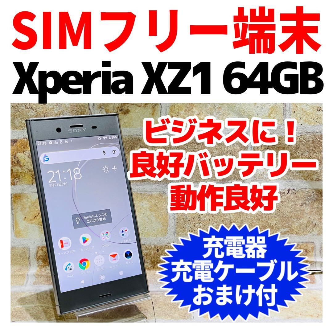 SIMフリー Xperia XZ1 64GB ウォームシルバー 電池良好