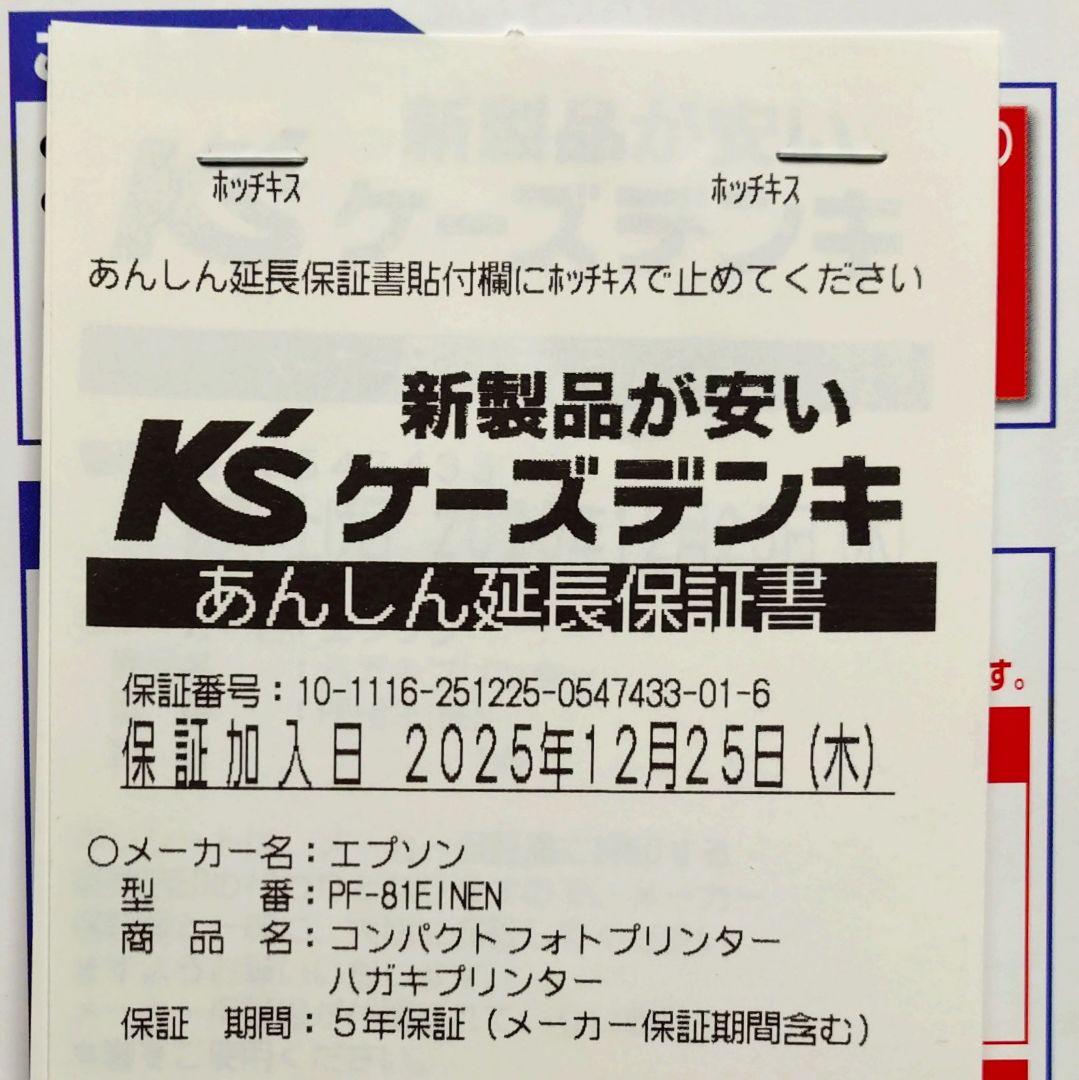 エプソンpf-81