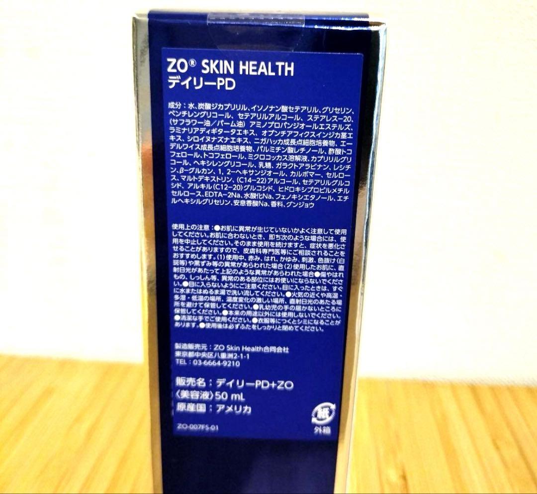 正規品です。【新品未使用】ゼオスキンヘルス デイリーPD 50ml 早い者勝ち